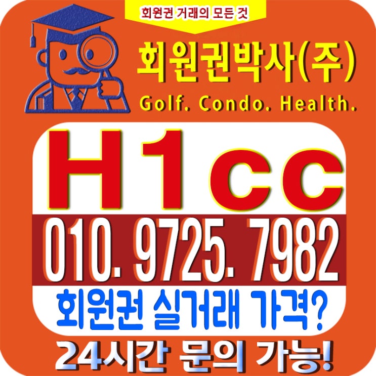  H1CC(에이치원클럽)/ 구 덕평cc 회원권/ H1cc(구 덕평CC)_ 시세,가격확인하세요!