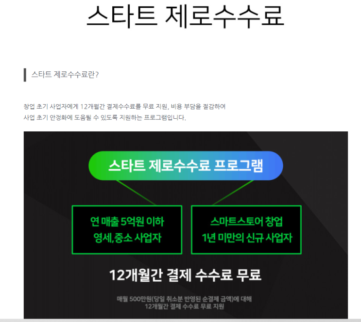  스마트 스토어 수수료 0% 혜택 신청하기(ft. 제로 수수료)