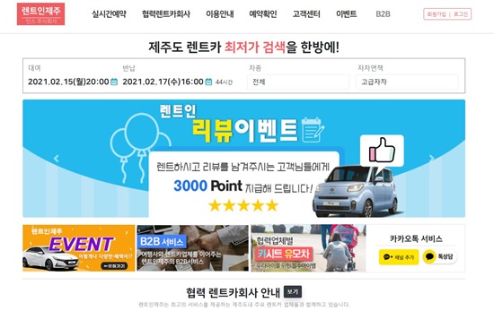  제주카운티렌트 제주도 여행을 색다르게!