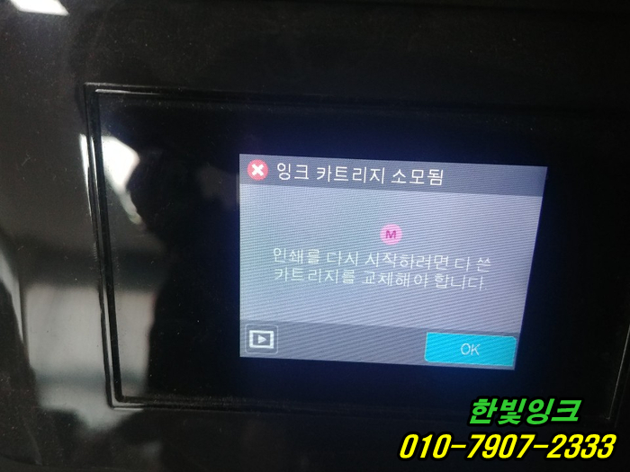 인천 부평구 십정동 프린터수리 삼성 sl-j2960fw 무한잉크 카트리지소모됨 교체 설치