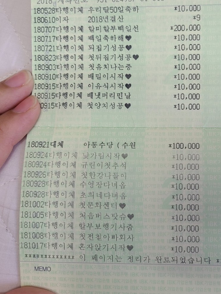  아기 통장 편지 만들기!