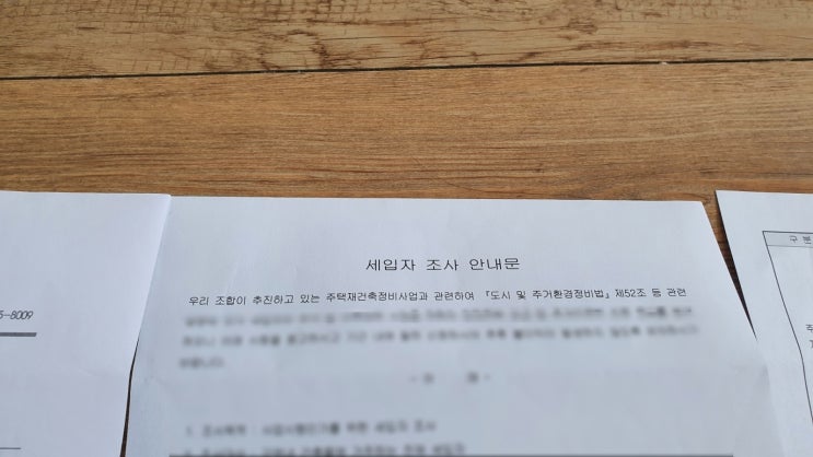  서울/ 주택재건축/ 세입자 조사/ 아파트/작은희망