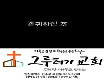 2월 22일 월요일 존귀하신 주 하나님 전능하신 나의 왕 2월 22일 월요일 존귀하신 주 하나님 전능하신 나의 왕