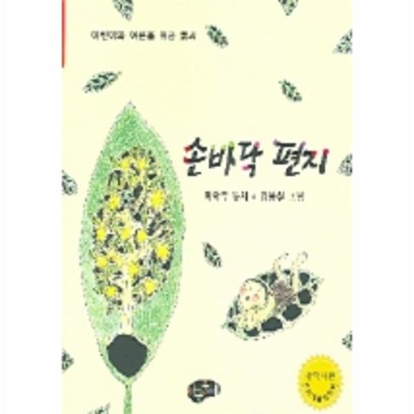 의외로 인기있는 이노플리아 손바닥 편지 이화주 동시집, One color | One Size@1 추천해요 의외로 인기있는 이노플리아 손바닥 편지 이화주 동시집, One color | One Size@1 추천해요