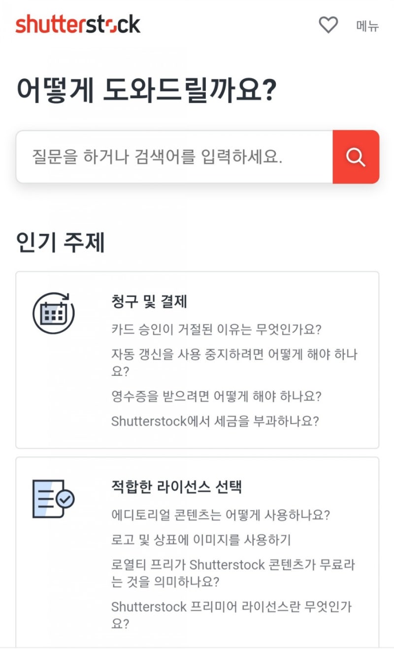 shutter stock 셔터스톡 회원탈퇴하는 방법 : 네이버 블로그