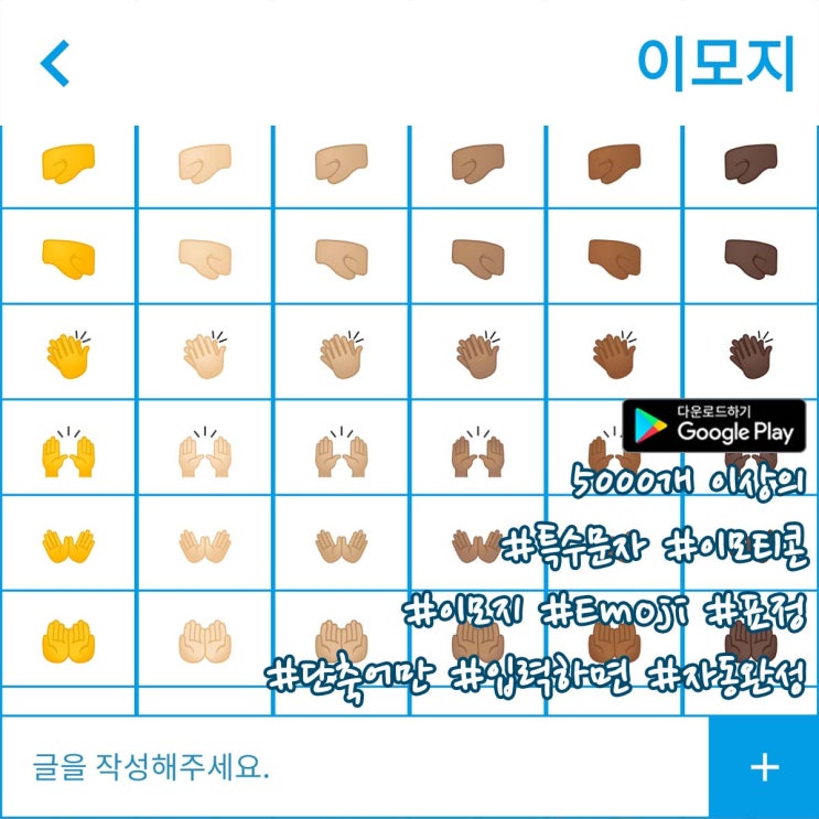 이모지 모음 / 텍스트 대치 모음 / emoji 모음