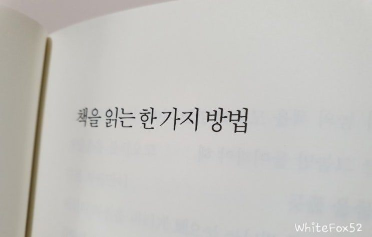  <책을 읽는 한 가지 방법>_구본형, 나는 이렇게 될 것이다