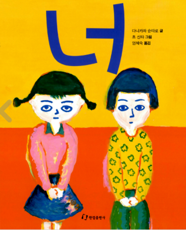  너