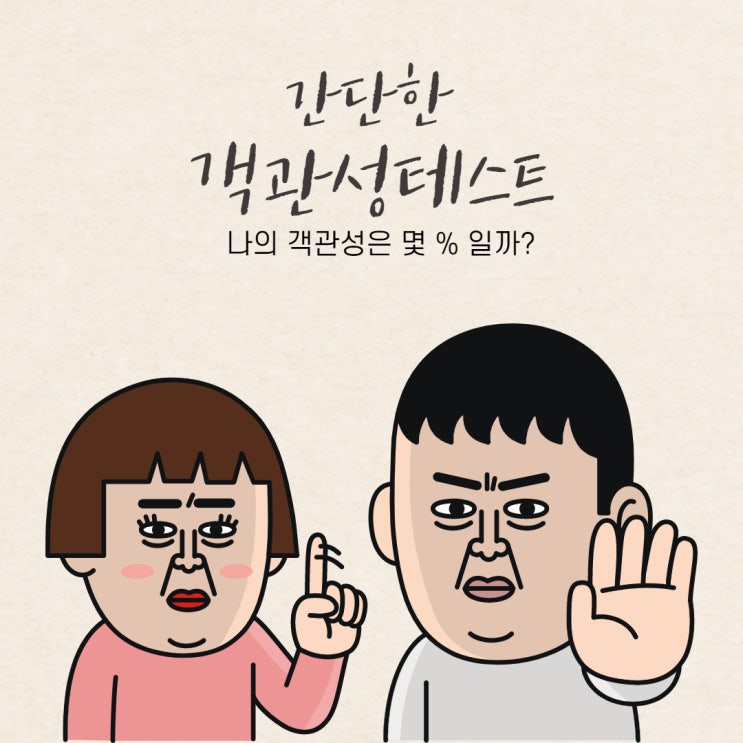실검순위 급상승 객관성 테스트 '테스트하로'