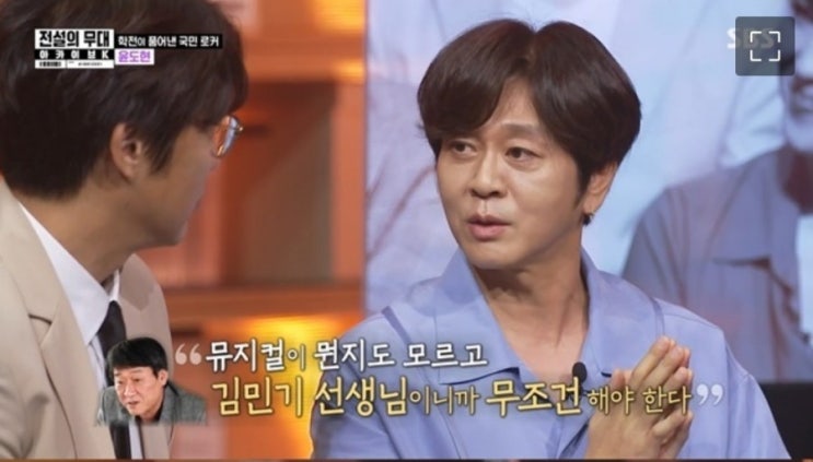  윤도현 아내 이미옥 뮤지컬 개똥이 상대역으로 처음 만나