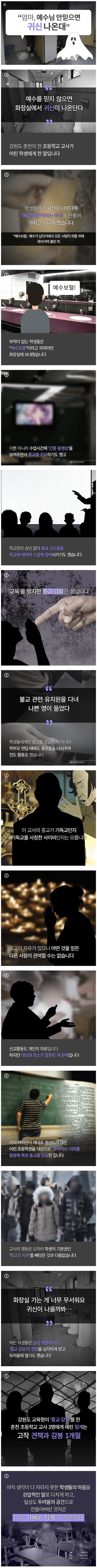 "엄마, 예수님 안믿으면 귀신 나온대" "엄마, 예수님 안믿으면 귀신 나온대"