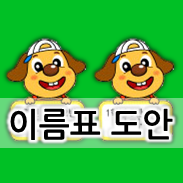 새학기 유치원 / 어린이집 이름표 도안 
