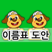  새학기 유치원 / 어린이집 이름표 도안 