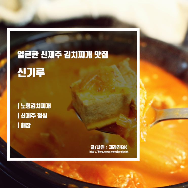 신제주 노형 점심 배달 신제주 김치찌개 맛집 신기루