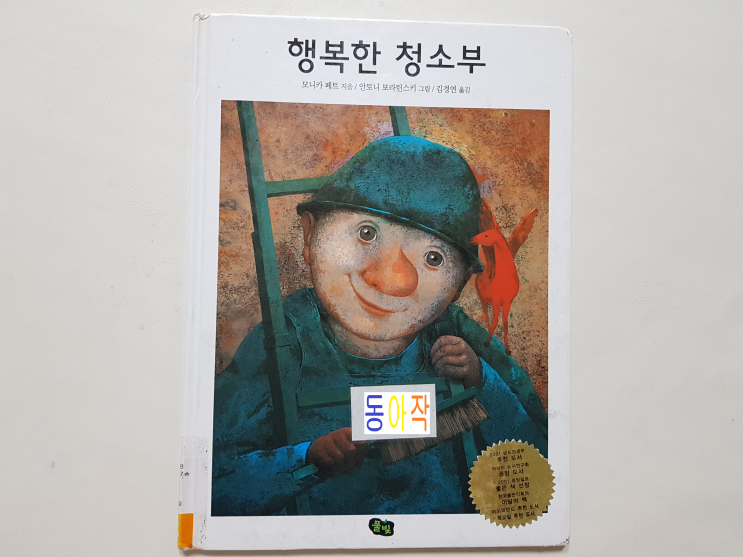 추천이 어마어마하게 많은 '행복한 청소부'