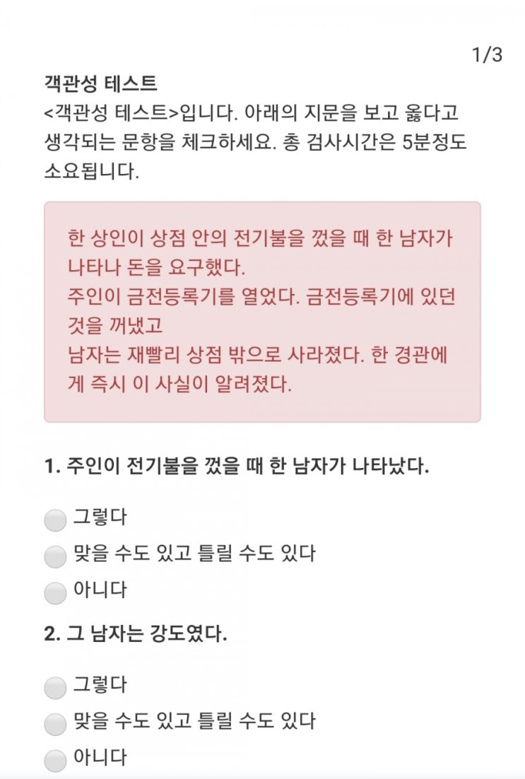 객관성 테스트 나는 주관적일까? 객관적일까?