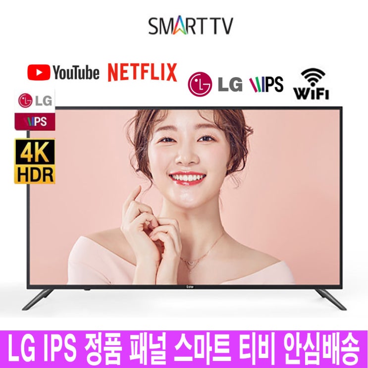  LG IPS 정품패널 중소기업 랜덤 스마트 TV 32인치 43인치 55인치 65인치 75인치 스마트티비 UHD 4K LED TV, 32인치 HD TV(일반 스마트아님)