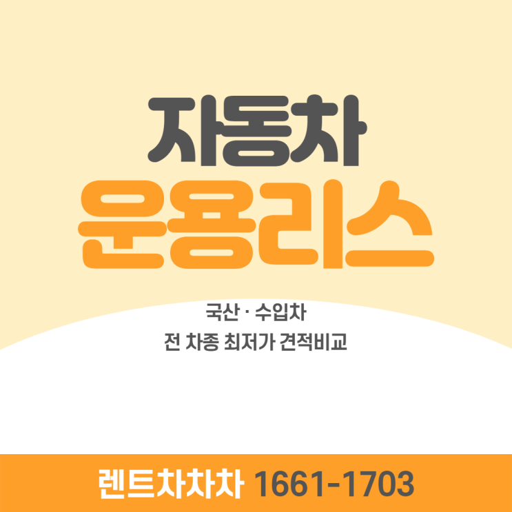  자동차운용리스 합리적 이용 방법