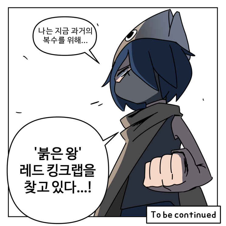  [웹툰][이무슨대자연인가]x[고래마켓] (10화) 명태-1