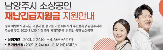  남양주 재난지원금 신청 방법 자세한 내용 확인하세요!