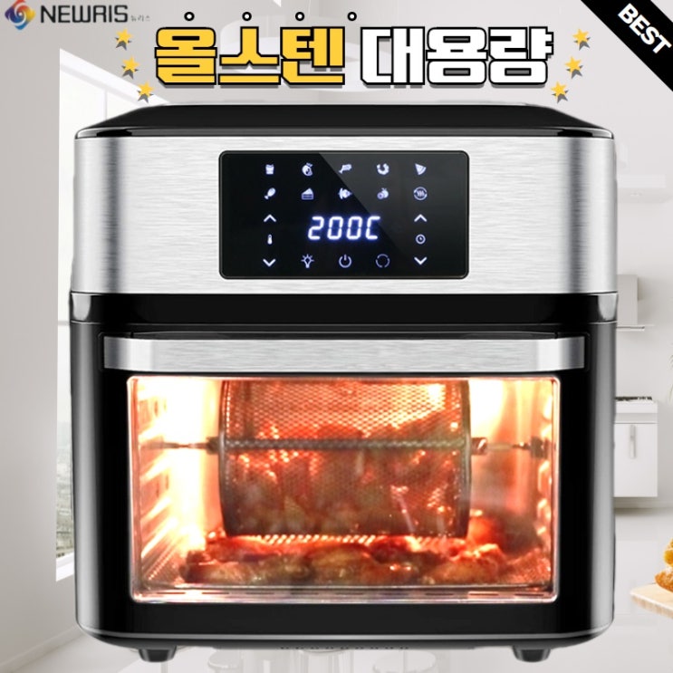 리뷰가 좋은 스텐 에어프라이어 에어후라이어 계란 에어프라이 박세리 에어프라이기 대용량 대형 16L 추천합니다