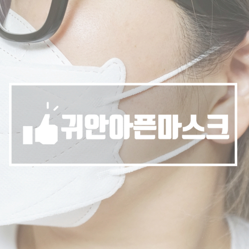  귀안아픈 마스크 파워풀엑스 KF94 대형