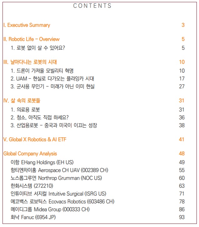 <산업> 날아다니는 로봇 <산업> 날아다니는 로봇