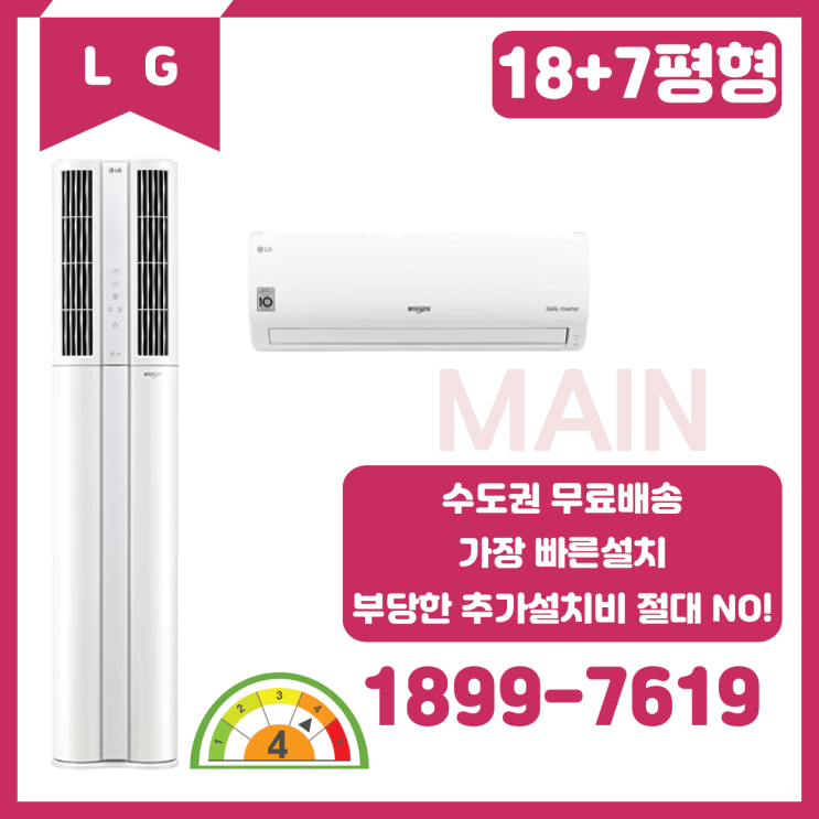 후기가 좋은 LG 에어컨 FQ18HADWA2 멀티형 에어컨 18+7평/메인 추천해요 후기가 좋은 LG 에어컨 FQ18HADWA2 멀티형 에어컨 18+7평/메인 추천해요