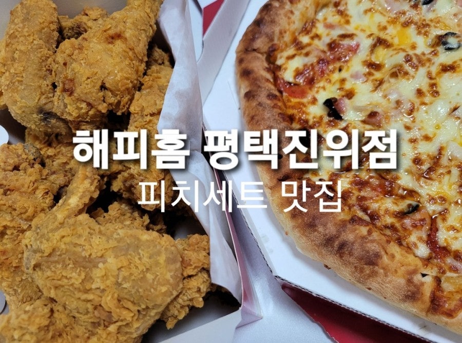 해피홈 진위점 사진 1