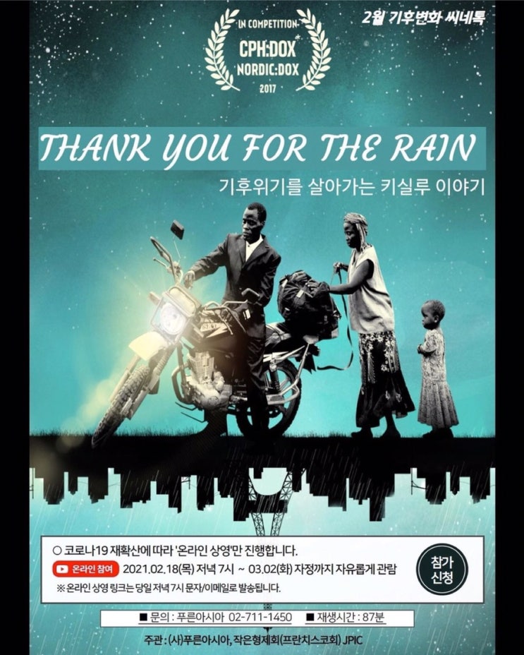 영화리뷰&gt; 씨네톡 2월의 기후 영화 'Thank you for the rain' 감상평