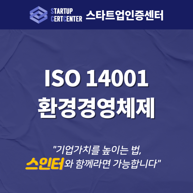 간단하게 알아보는 ISO 14001 환경경영시스템(인증효과, 인증방법) 간단하게 알아보는 ISO 14001 환경경영시스템(인증효과, 인증방법)
