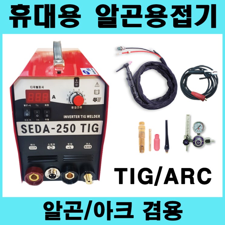 선택고민 해결 SEDA 알곤용접기(아크겸용) 풀세트 200A 250A, 1대, 알곤용접기 200A 본체만 추천합니다 선택고민 해결 SEDA 알곤용접기(아크겸용) 풀세트 200A 250A, 1대, 알곤용접기 200A 본체만 추천합니다