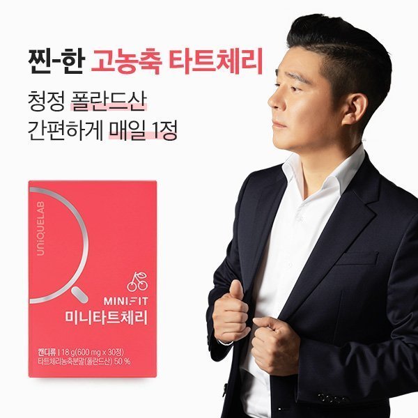 인지도 있는 찐한 농축 타트체리 영양제 미니핏 미니 타트체리 캡슐 베타카로틴 콜레스테롤 영양제, 4개 추가 20%할인 ··· 인지도 있는 찐한 농축 타트체리 영양제 미니핏 미니 타트체리 캡슐 베타카로틴 콜레스테롤 영양제, 4개 추가 20%할인 ···