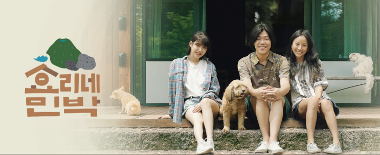  공부중에 힘드시거나 삶이 피곤하시다면 추천드립니다. - 효리네 민박