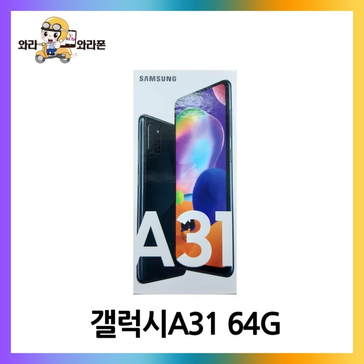 후기가 좋은 갤럭시 A31 새제품 미사용 공기계, 프리즘 크러시 화이트, SM-A315N 추천합니다 후기가 좋은 갤럭시 A31 새제품 미사용 공기계, 프리즘 크러시 화이트, SM-A315N 추천합니다