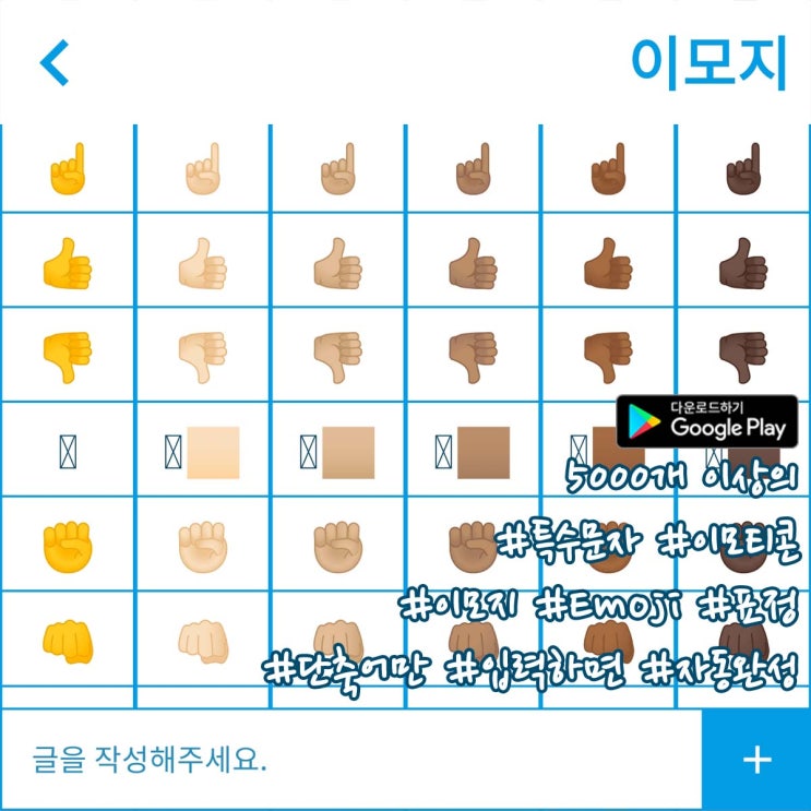 이모지 모음 / 텍스트 대치 모음 / emoji 모음