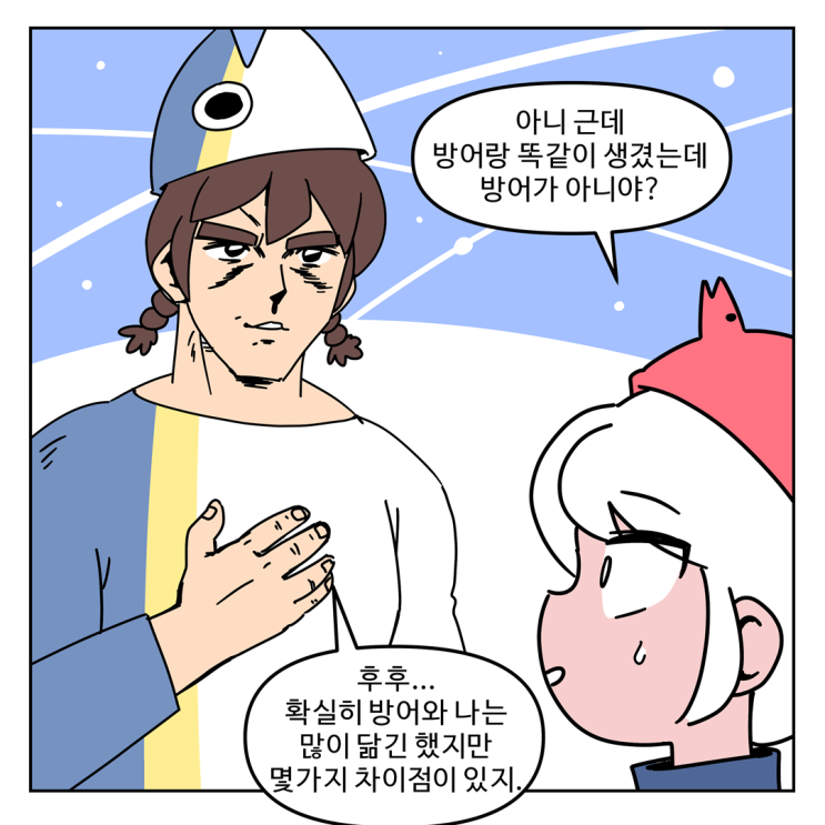 [웹툰][이무슨대자연인가]x[고래마켓] (9화) 부시리