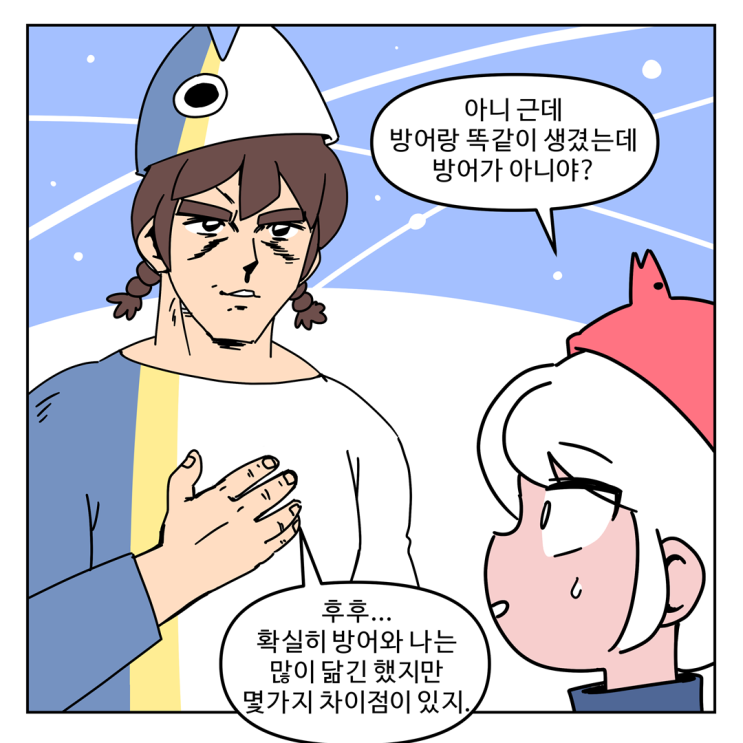 [웹툰][이무슨대자연인가]x[고래마켓] (9화) 부시리