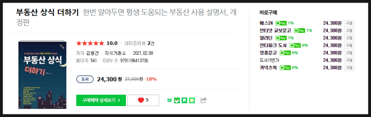  [부동산 상식 더하기 개정판] 서점 유통 완료 및 정식 출간 안내