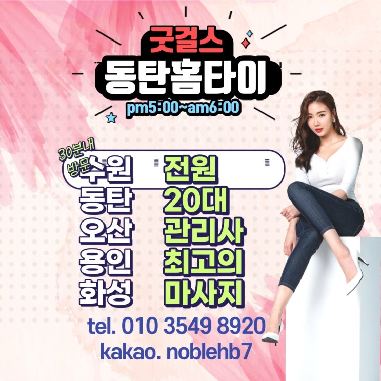  병점출장마사지/병점 홈타이는 수원 안마가 최고입니다!