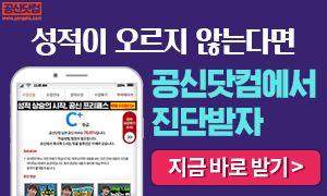  공신닷컴 무료학습진단 받고 맞춤형 솔루션 받아보자