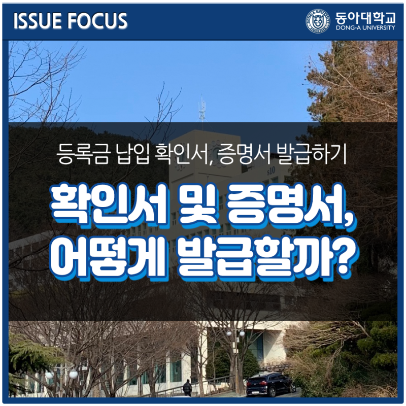 등록금 납입 확인서, 재학/졸업증명서 발급하기! : 네이버 블로그 등록금 납입 확인서, 재학/졸업증명서 발급하기! : 네이버 블로그