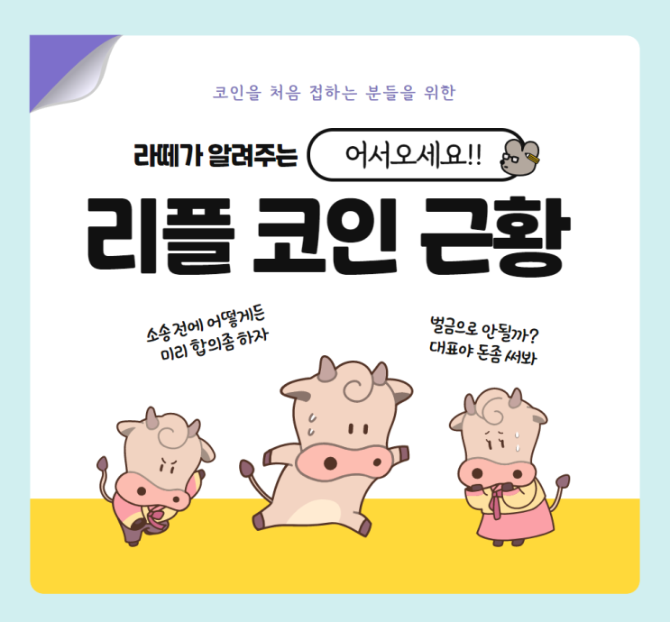  SEC 리플 소송 과연 결과는?! 리플코인 전망 리플호재 리플분석
