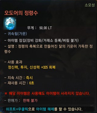 [검은사막] 오도어의 정령수