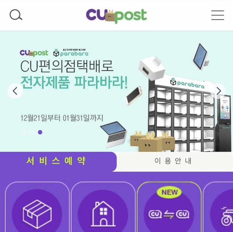  [파라바라 캠페인] 집 안에 잠자고 있는 디지털/전자제품을 대신 판매해드려요!
