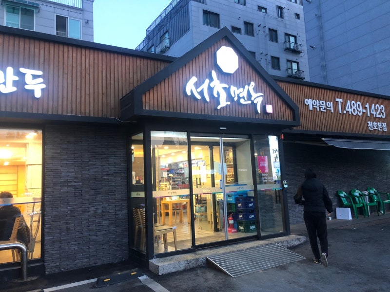서초갈비 이미지