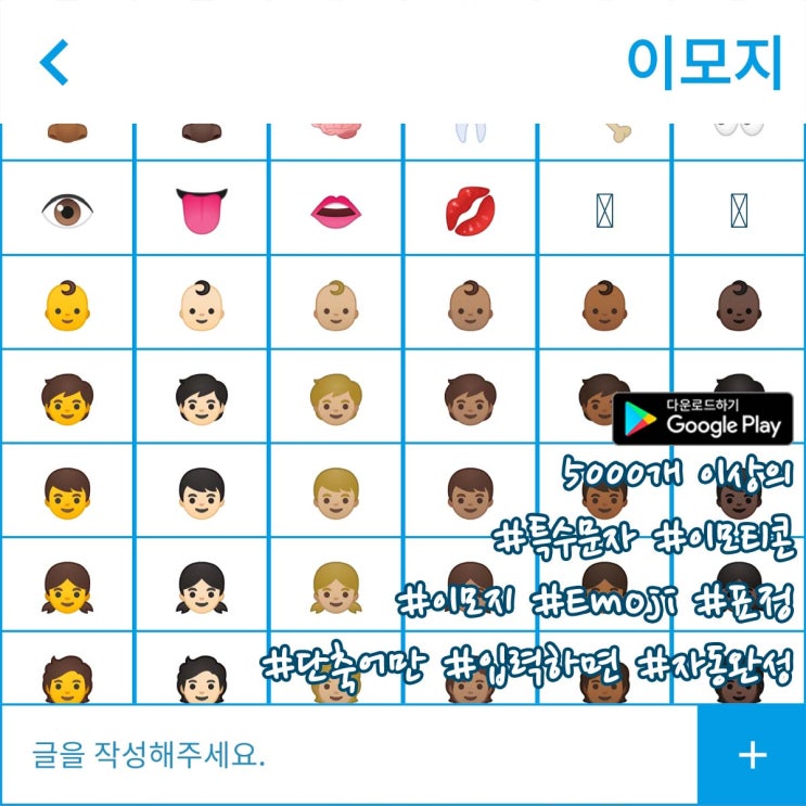 이모지 모음 / 텍스트 대치 모음 / emoji 모음