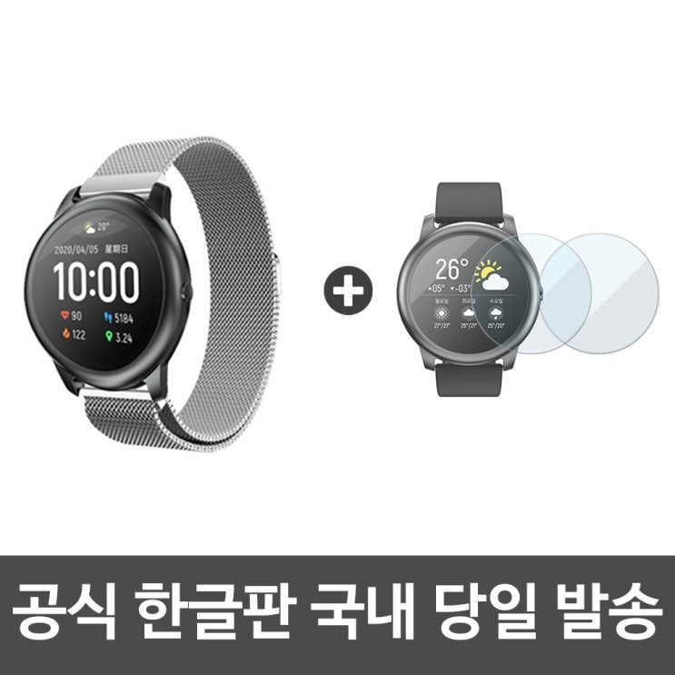 최근 많이 팔린 샤오미 YouPin 헬로우 솔라 LS05 스마트워치 스마트밴드 공식 한글판 무상 AS 1년, 본체+메탈 스트랩 실버+액정보호필름, Haylou Solar LS05 최근 많이 팔린 샤오미 YouPin 헬로우 솔라 LS05 스마트워치 스마트밴드 공식 한글판 무상 AS 1년, 본체+메탈 스트랩 실버+액정보호필름, Haylou Solar LS05