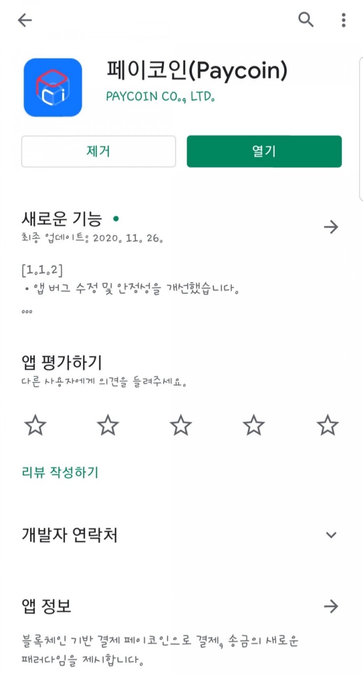  25일 전까지 페이코인 가입하고 코인받아가세요! 리워드코드 A2FWJEL