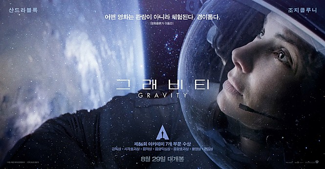 SF 스릴러 영화 그래비티 줄거리 결말 후기 : 숨이 막히는 탁 트인 우주 SF 스릴러 영화 그래비티 줄거리 결말 후기 : 숨이 막히는 탁 트인 우주